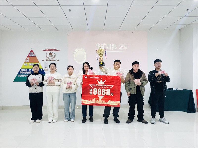 向心同行 共創(chuàng)輝煌丨華礦集團(tuán)12月年終沖刺總結(jié)大會圓滿舉行！