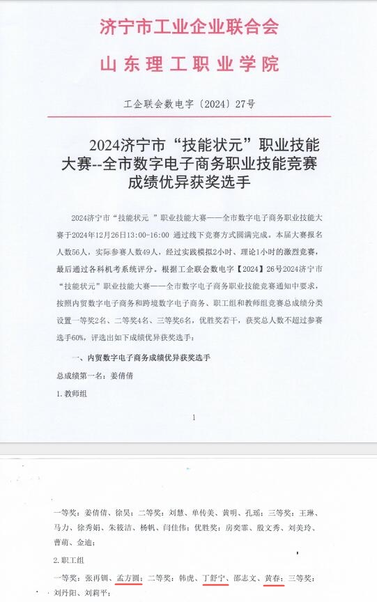 熱烈祝賀華礦集團(tuán)員工榮獲2024濟(jì)寧市“技能狀元”職業(yè)技能大賽一、二等獎