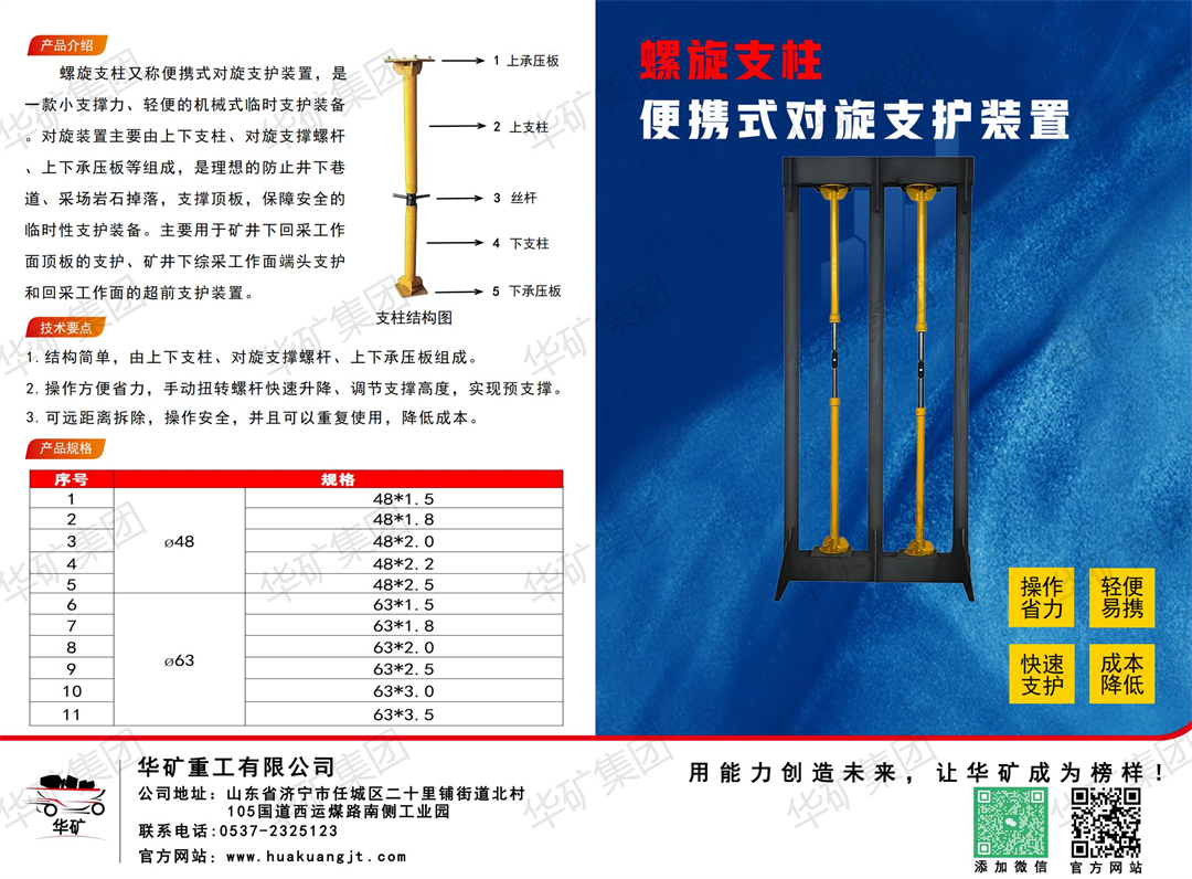 印刷版螺旋支柱+尾氣凈化裝置單頁(yè)_00.jpg