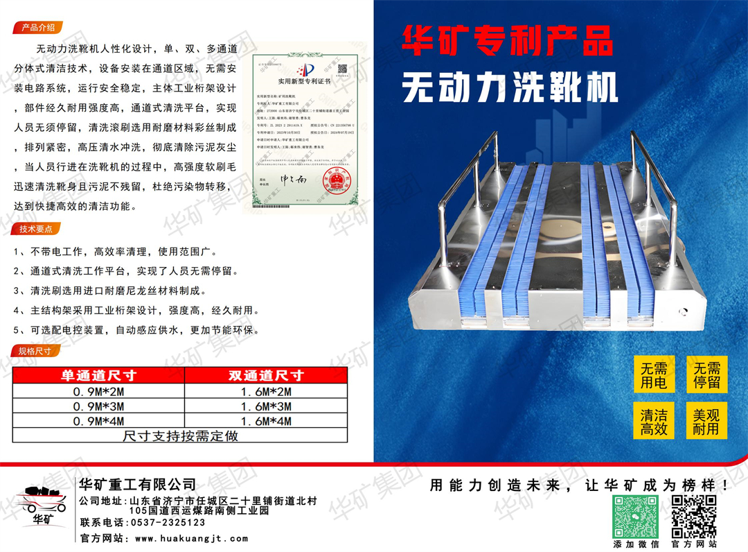 印刷版無動力洗靴機(jī)+全自動洗靴機(jī)_00.jpg